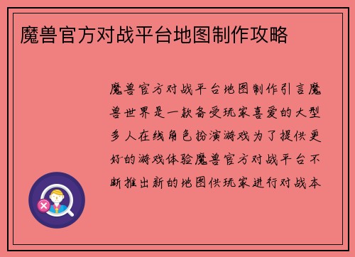 魔兽官方对战平台地图制作攻略