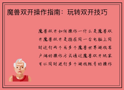 魔兽双开操作指南：玩转双开技巧