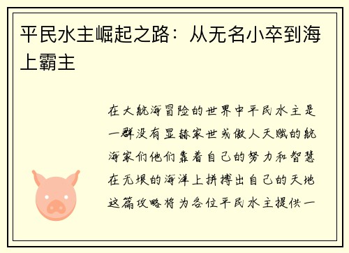 平民水主崛起之路：从无名小卒到海上霸主